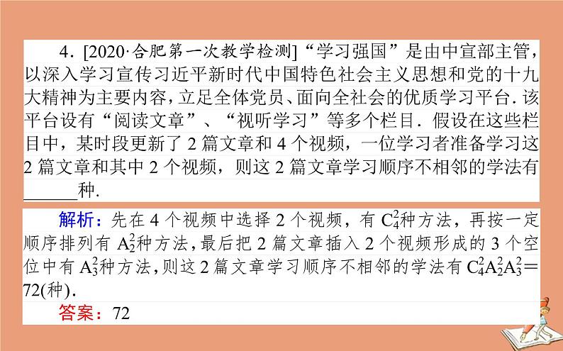 统考版2021高考数学二轮专题复习第一章1.4计数原理二项式定理课件理06