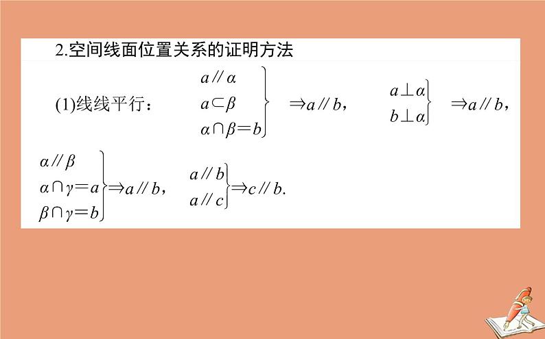 统考版2021高考数学二轮专题复习六立体几何课件理04