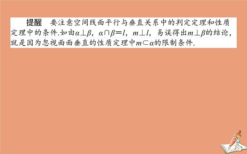 统考版2021高考数学二轮专题复习六立体几何课件理07