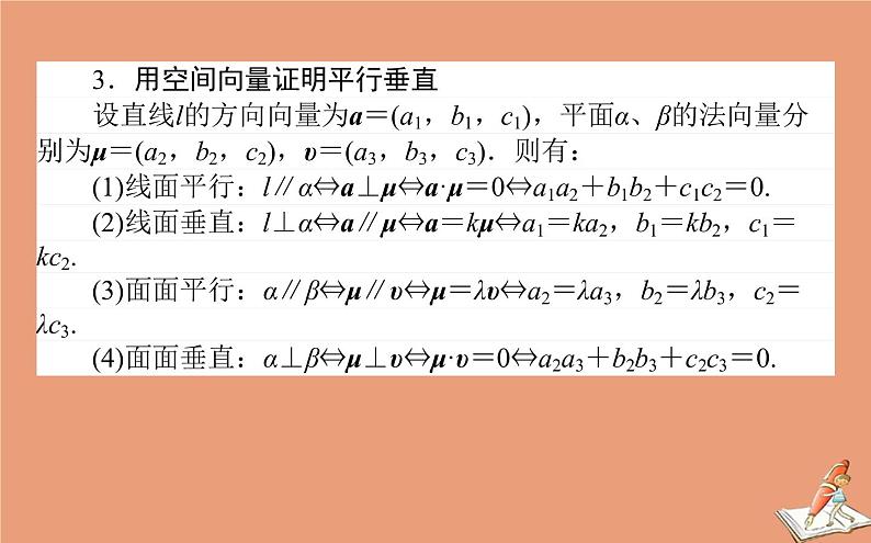 统考版2021高考数学二轮专题复习六立体几何课件理08