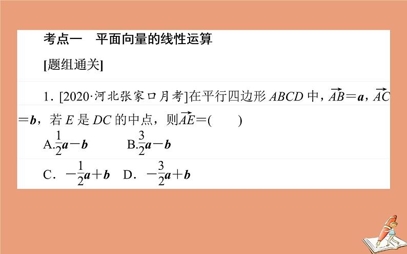统考版2021高考数学二轮专题复习第一章1.3平面向量算法初步课件理第2页