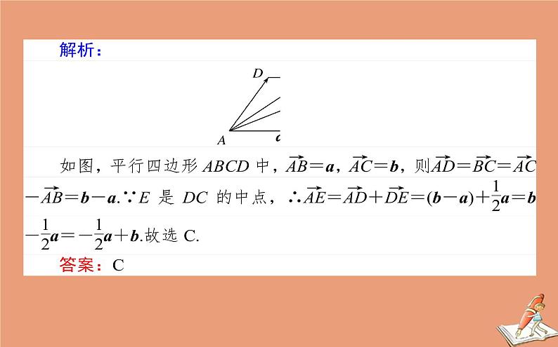 统考版2021高考数学二轮专题复习第一章1.3平面向量算法初步课件理第3页