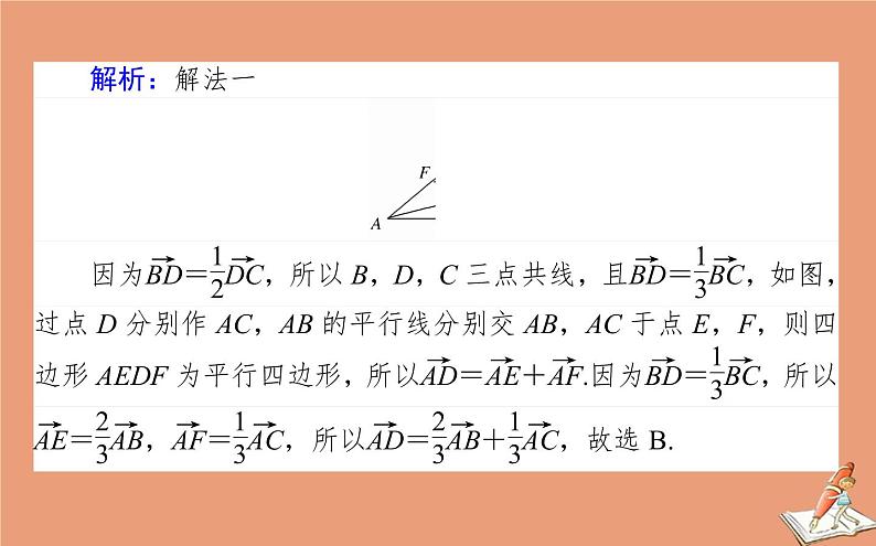 统考版2021高考数学二轮专题复习第一章1.3平面向量算法初步课件理第5页