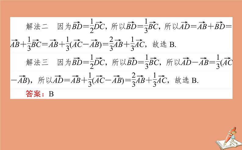 统考版2021高考数学二轮专题复习第一章1.3平面向量算法初步课件理第6页