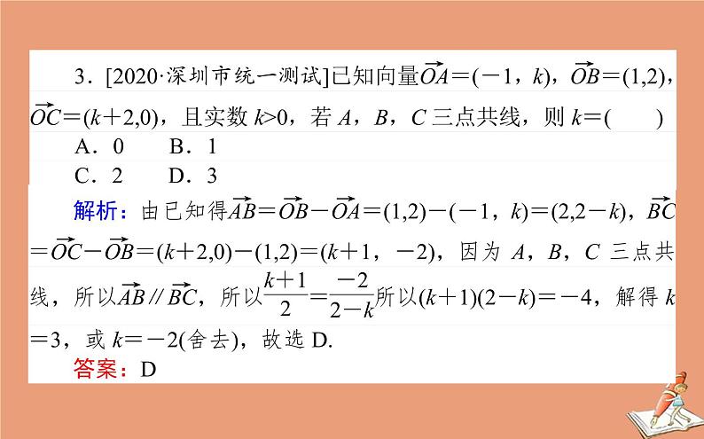 统考版2021高考数学二轮专题复习第一章1.3平面向量算法初步课件理第7页