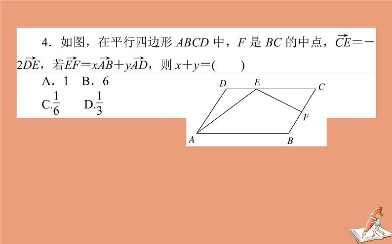 统考版2021高考数学二轮专题复习第一章1.3平面向量算法初步课件理第8页