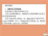 统考版2021高考数学二轮专题复习三函数导数课件文