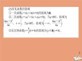 统考版2021高考数学二轮专题复习三函数导数课件文