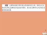统考版2021高考数学二轮专题复习三函数导数课件文