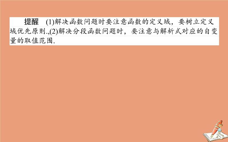 统考版2021高考数学二轮专题复习三函数导数课件文第4页