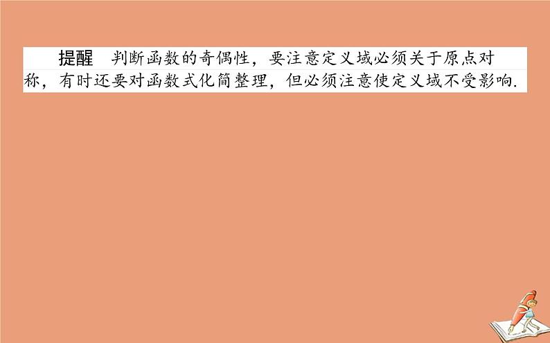 统考版2021高考数学二轮专题复习三函数导数课件文第6页