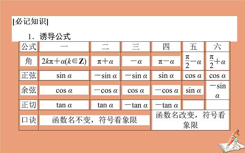 统考版2021高考数学二轮专题复习四三角函数与平面向量课件文02
