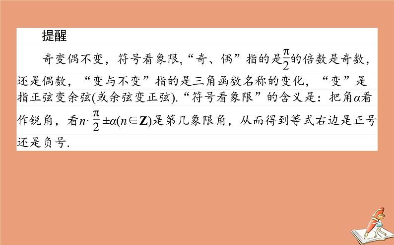 统考版2021高考数学二轮专题复习四三角函数与平面向量课件文03