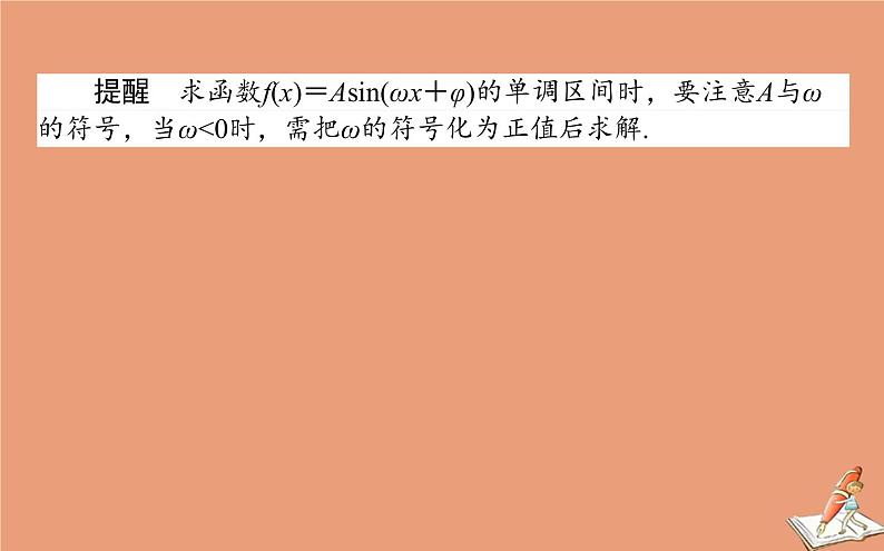 统考版2021高考数学二轮专题复习四三角函数与平面向量课件文06