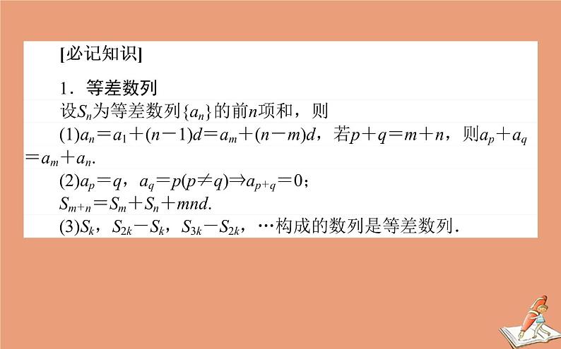 统考版2021高考数学二轮专题复习五数列课件文第2页