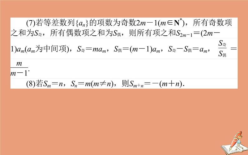 统考版2021高考数学二轮专题复习五数列课件文第4页
