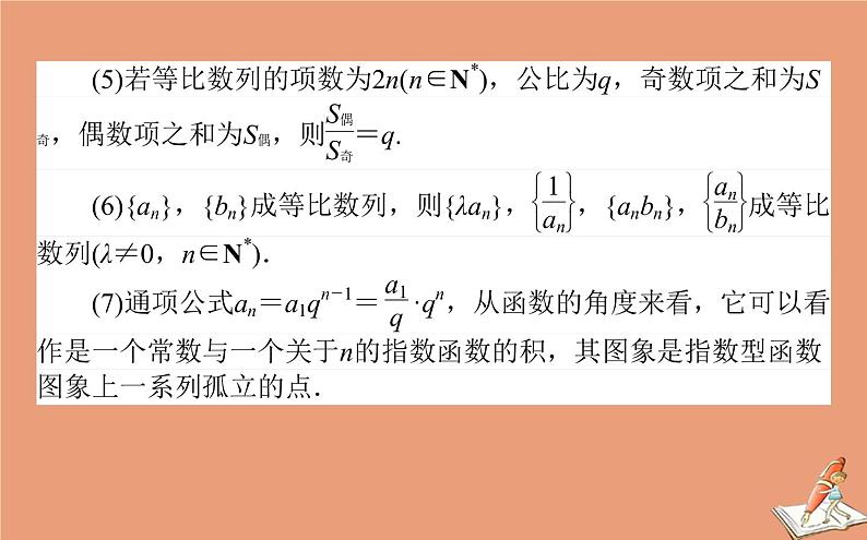 统考版2021高考数学二轮专题复习五数列课件文第6页
