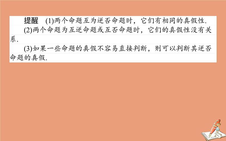统考版2021高考数学二轮专题复习一集合与常用逻辑用语课件理05