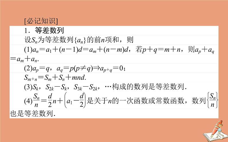统考版2021高考数学二轮专题复习五数列课件理02