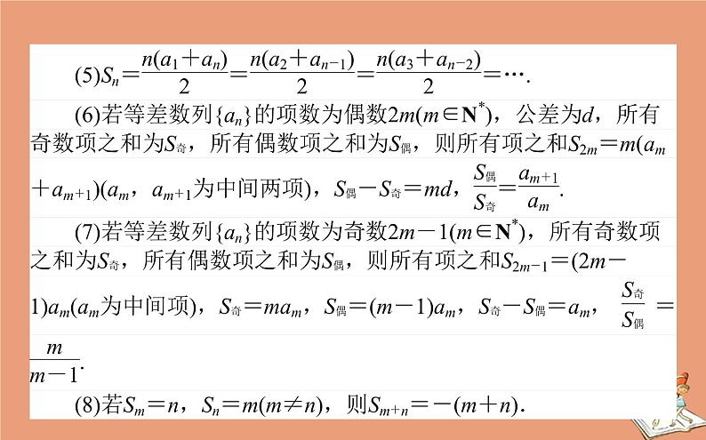统考版2021高考数学二轮专题复习五数列课件理03