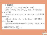 统考版2021高考数学二轮专题复习五数列课件理