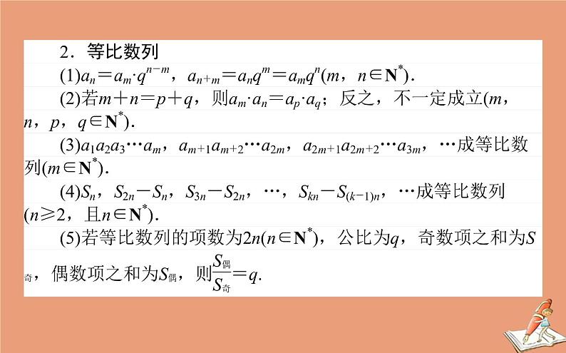 统考版2021高考数学二轮专题复习五数列课件理04