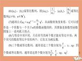 统考版2021高考数学二轮专题复习五数列课件理