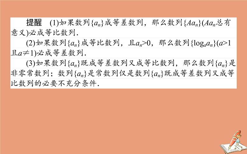 统考版2021高考数学二轮专题复习五数列课件理06