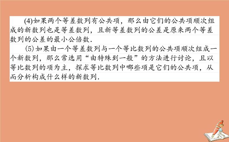 统考版2021高考数学二轮专题复习五数列课件理07