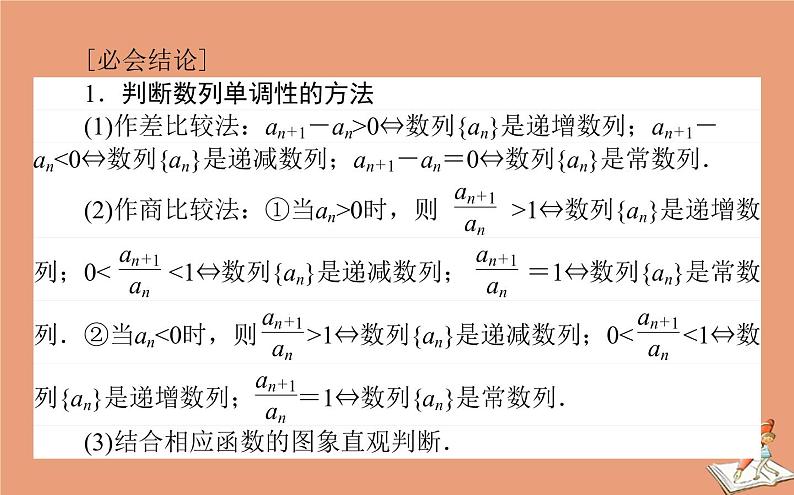 统考版2021高考数学二轮专题复习五数列课件理08