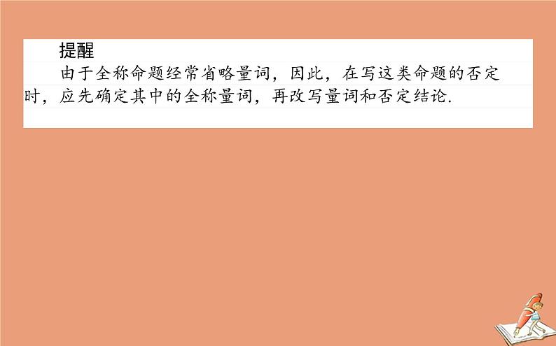 统考版2021高考数学二轮专题复习一集合与常用逻辑用语课件文第8页