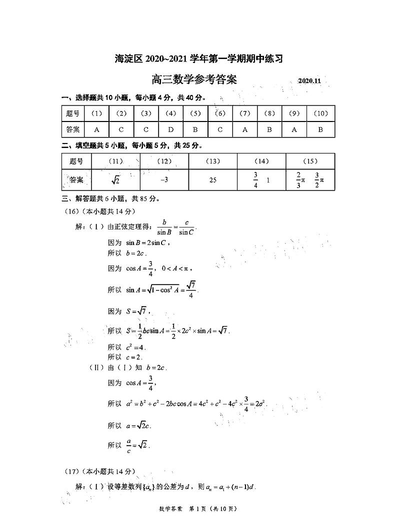 北京市海淀区2021届高三第一学期期中练习数学试卷01