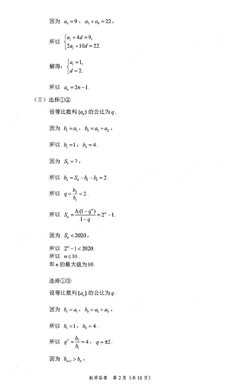 北京市海淀区2021届高三第一学期期中练习数学试卷02