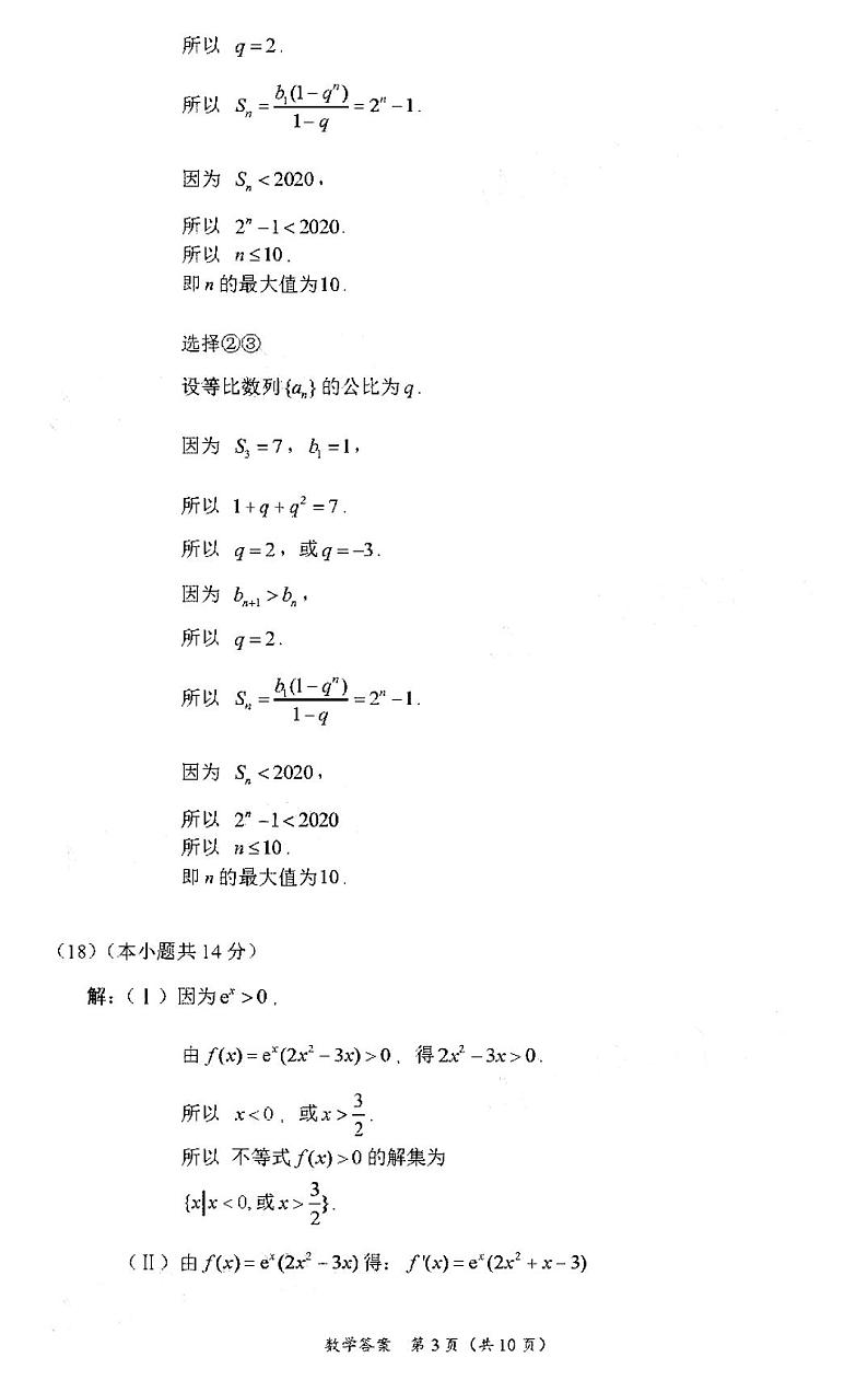 北京市海淀区2021届高三第一学期期中练习数学试卷03