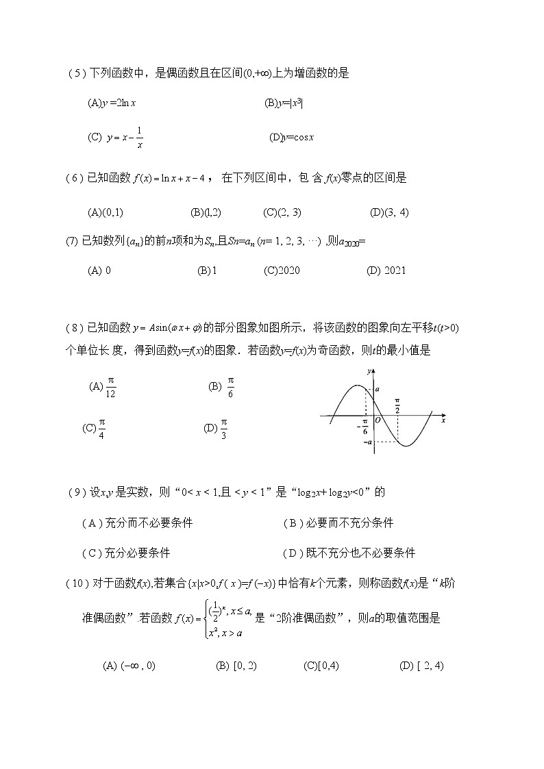 北京市海淀区2021届高三第一学期期中练习数学试卷02