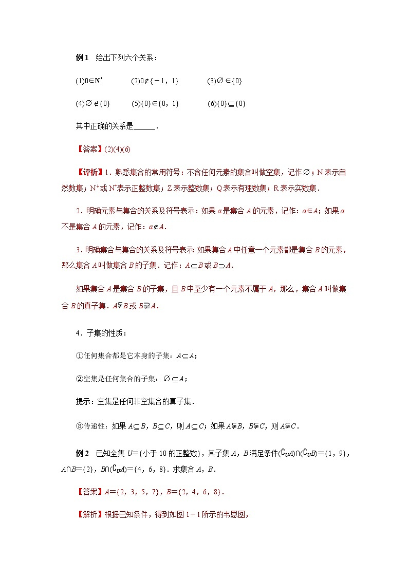 专题01 集合与常用逻辑用语-2020年高考数学（理）二轮专项复习第2页