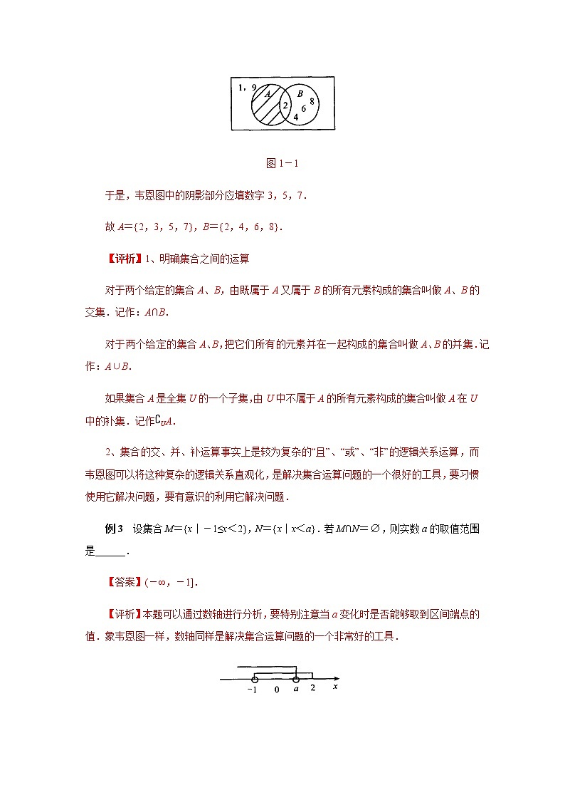 专题01 集合与常用逻辑用语-2020年高考数学（理）二轮专项复习第3页
