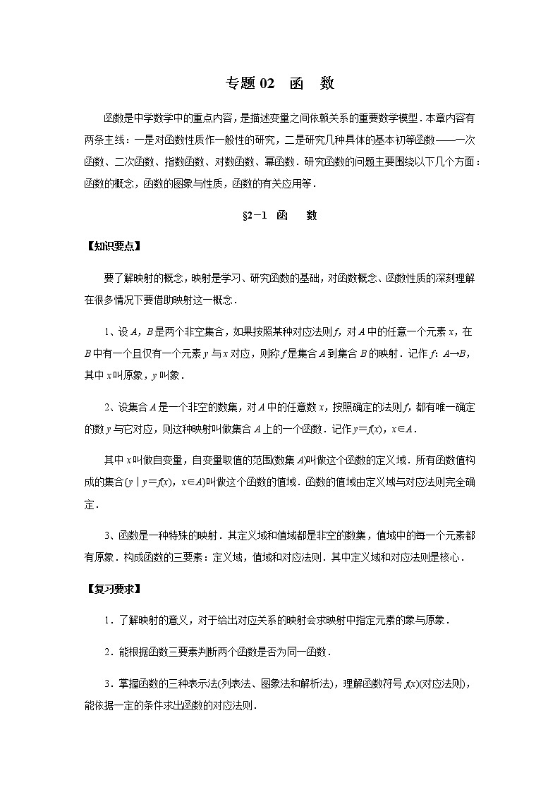 专题02 函数-2020年高考数学（理）二轮专项复习第1页