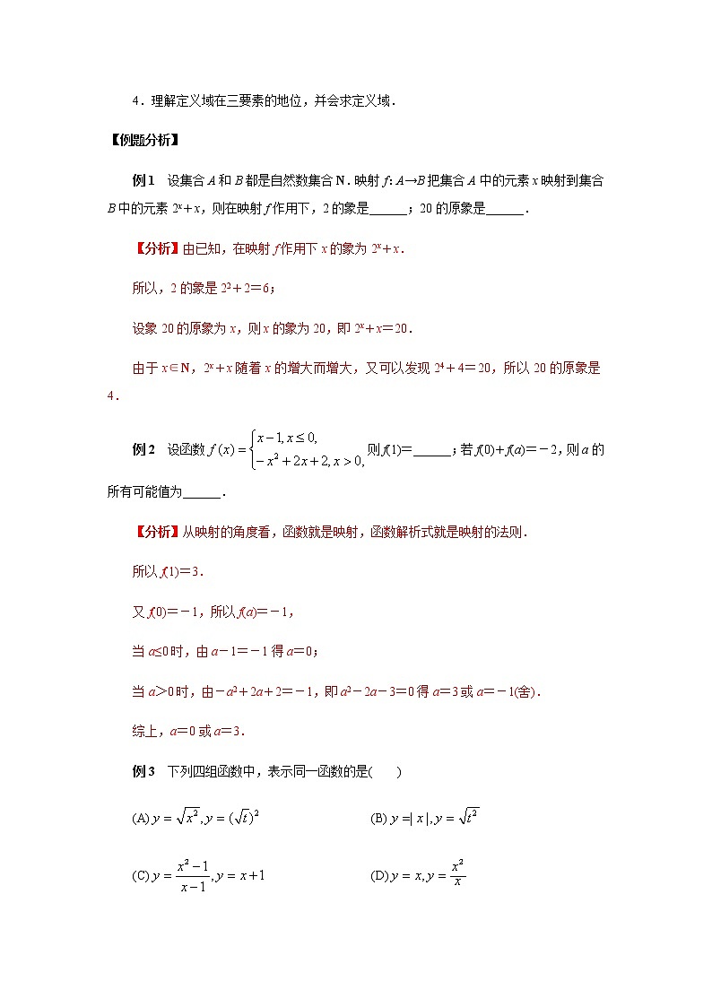 专题02 函数-2020年高考数学（理）二轮专项复习第2页