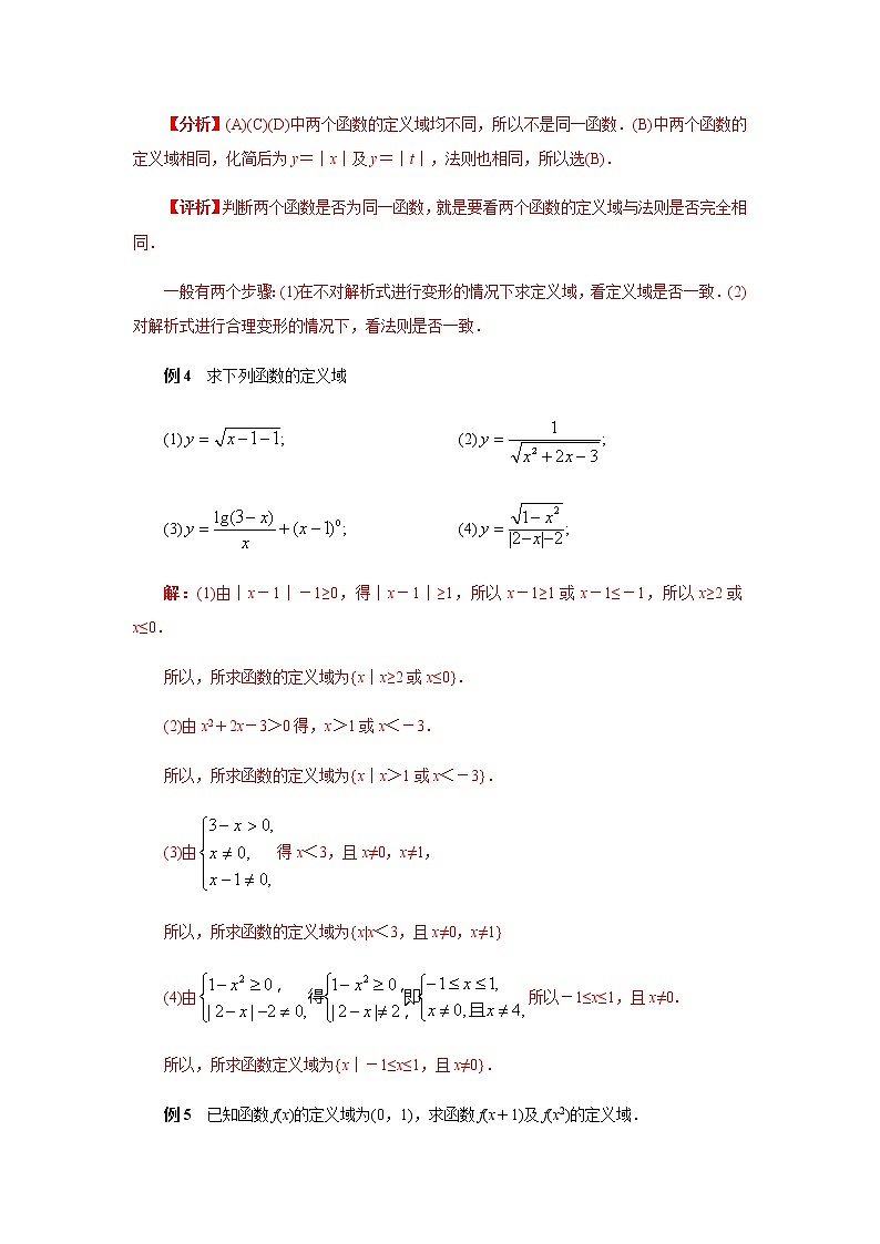 专题02 函数-2020年高考数学（理）二轮专项复习第3页