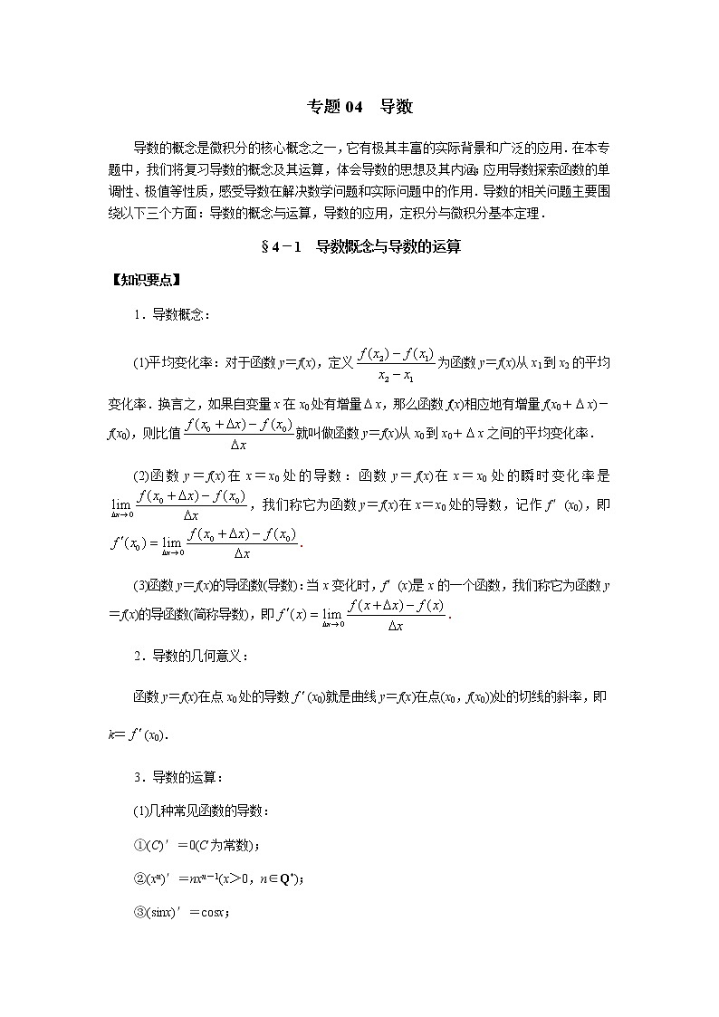 专题04 导数-2020年高考数学（理）二轮专项复习第1页