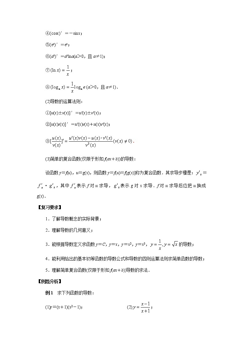 专题04 导数-2020年高考数学（理）二轮专项复习第2页
