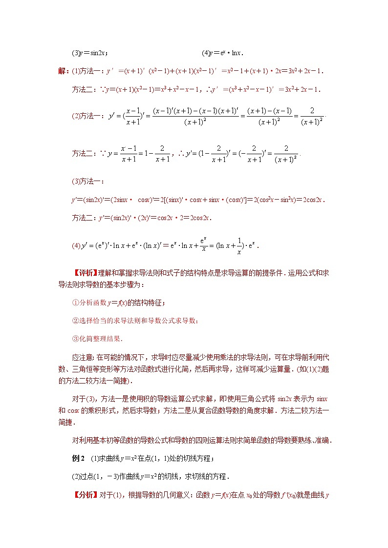 专题04 导数-2020年高考数学（理）二轮专项复习第3页