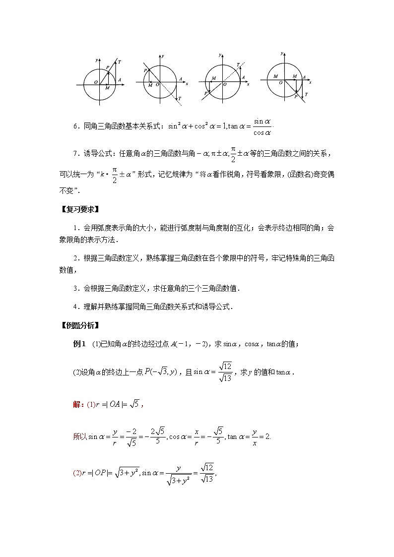 专题03 三角函数与解三角形-2020年高考数学（理）二轮专项复习02
