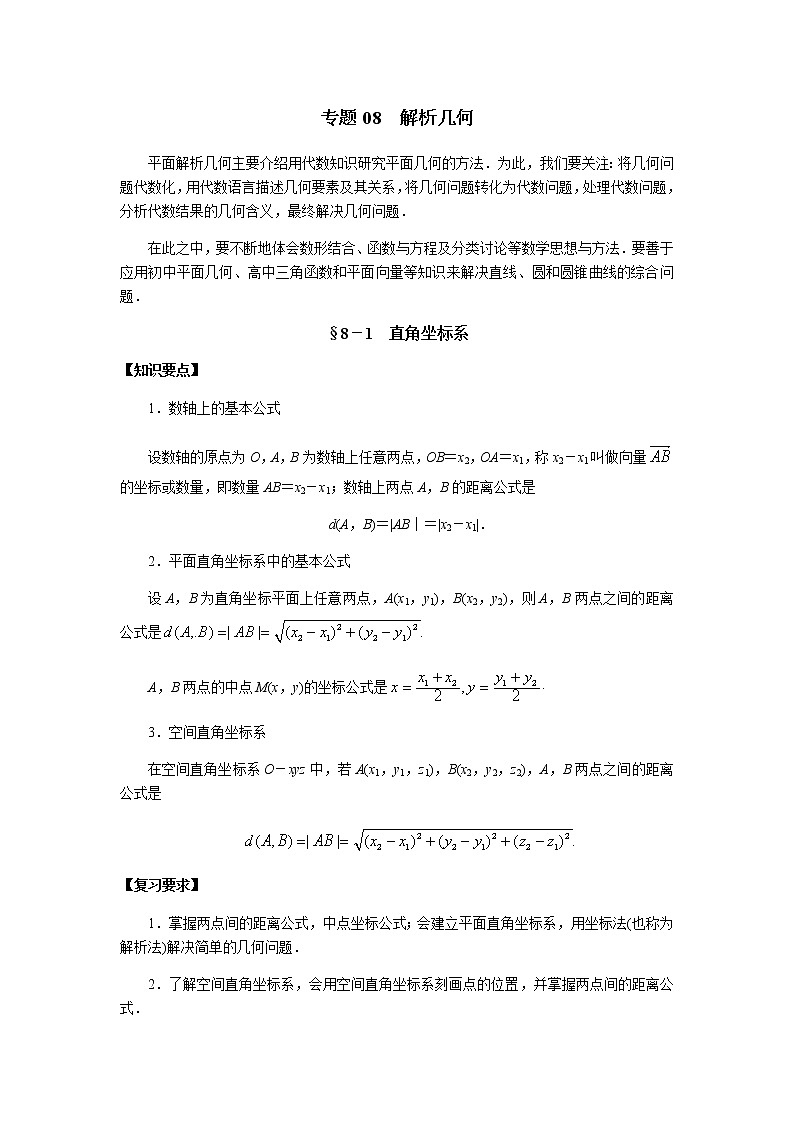 专题08 解析几何-2020年高考数学（理）二轮专项复习01