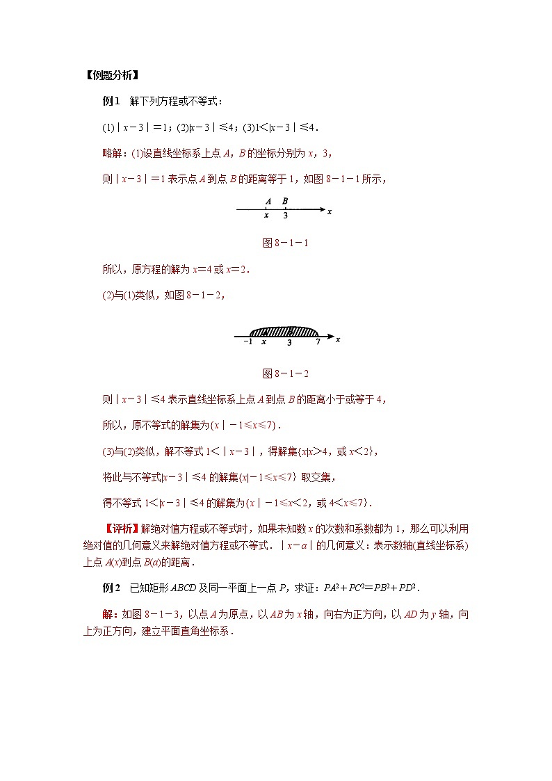 专题08 解析几何-2020年高考数学（理）二轮专项复习02
