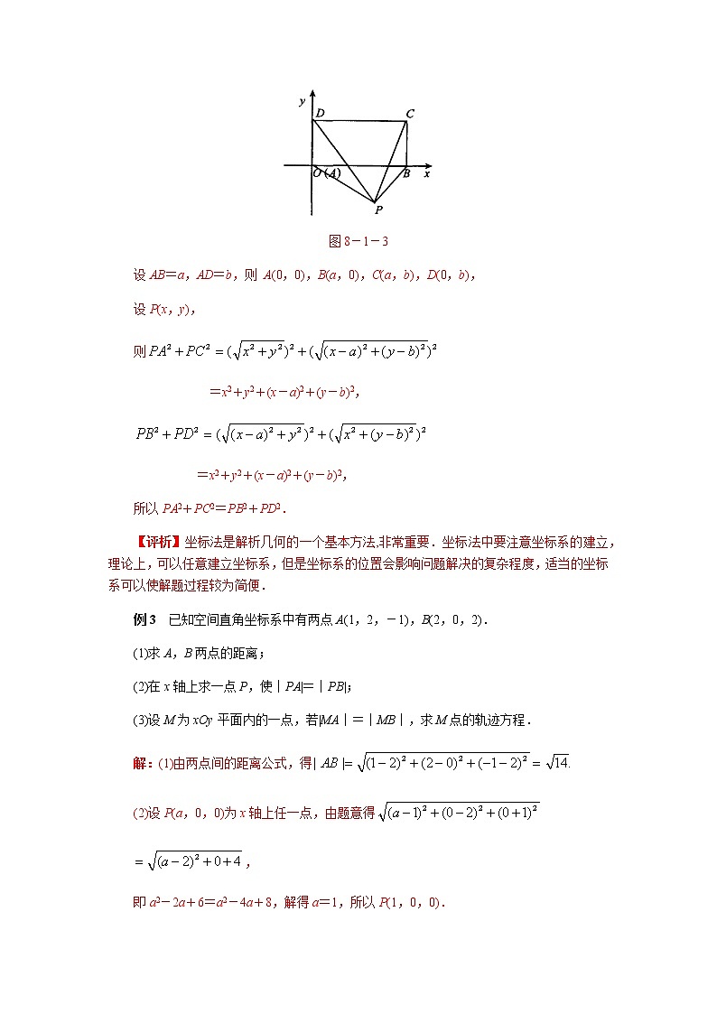 专题08 解析几何-2020年高考数学（理）二轮专项复习03