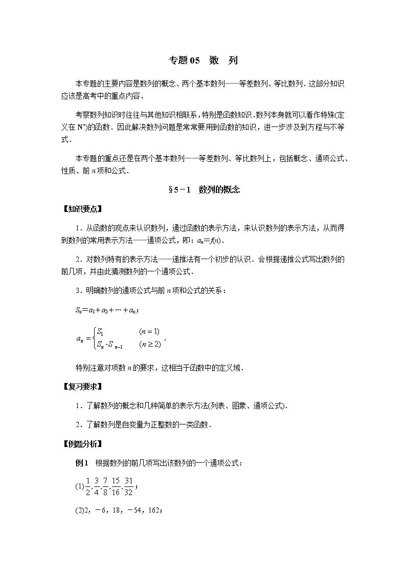 专题05 数列-2020年高考数学（理）二轮专项复习01