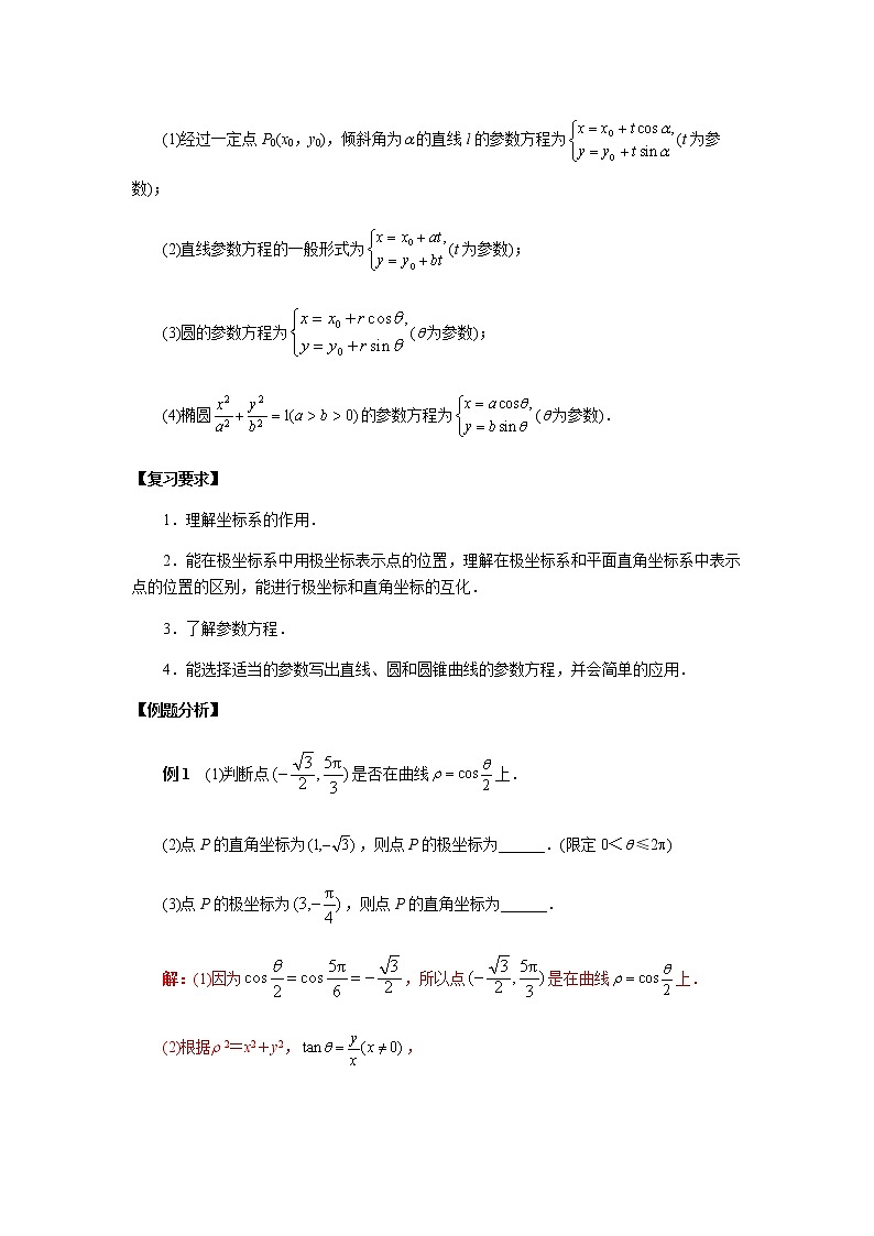 专题14 坐标系与参数方程-2020年高考数学（理）二轮专项复习第2页