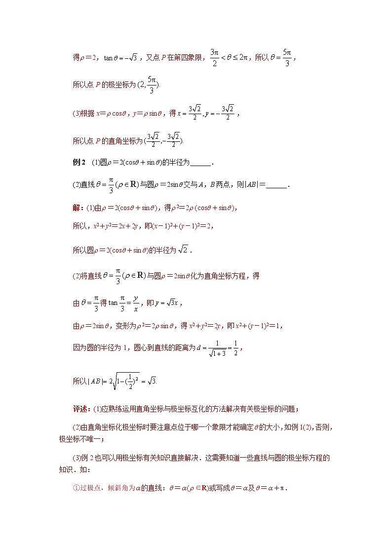 专题14 坐标系与参数方程-2020年高考数学（理）二轮专项复习第3页